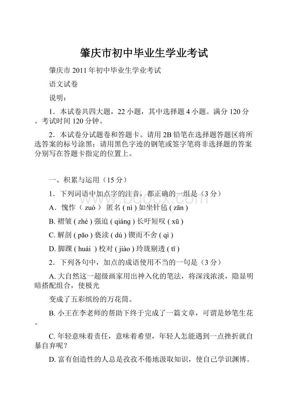 肇庆市初中毕业生学业考试.docx_第1页