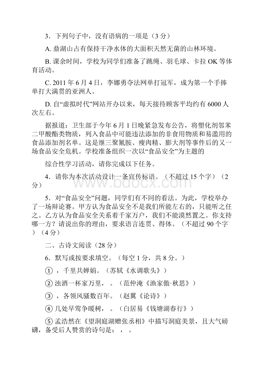 肇庆市初中毕业生学业考试.docx_第2页