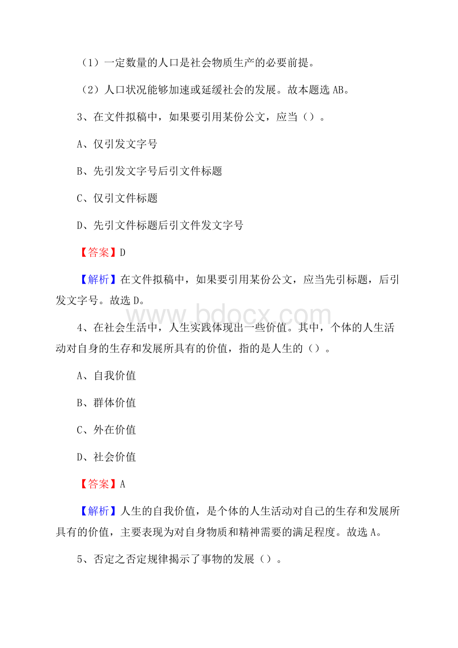 江苏省宿迁市沭阳县老干局招聘试题及答案解析.docx_第2页