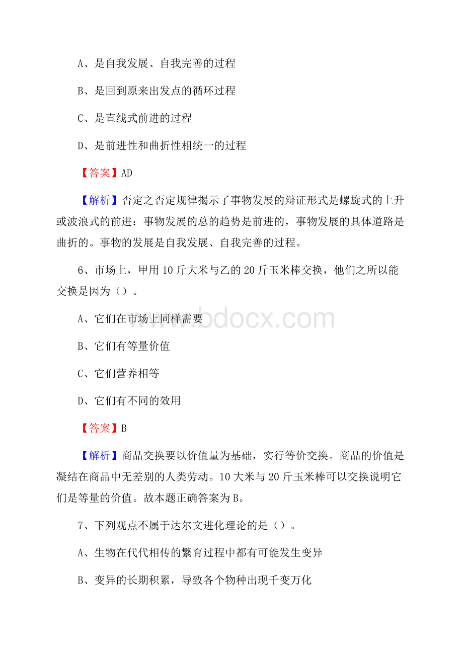 江苏省宿迁市沭阳县老干局招聘试题及答案解析.docx_第3页