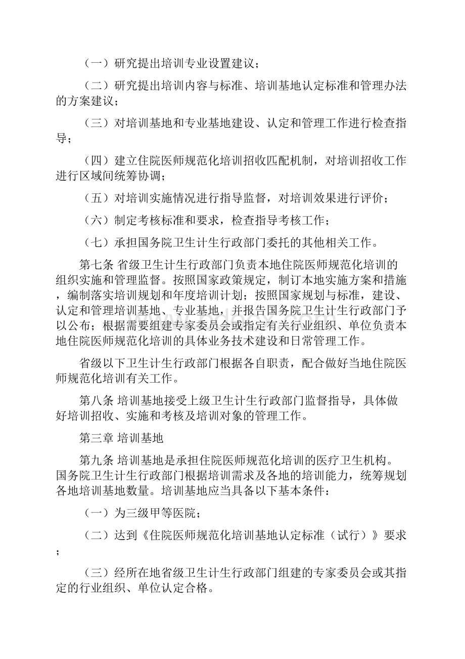 住院医师规范化培训管理办法试行.docx_第2页