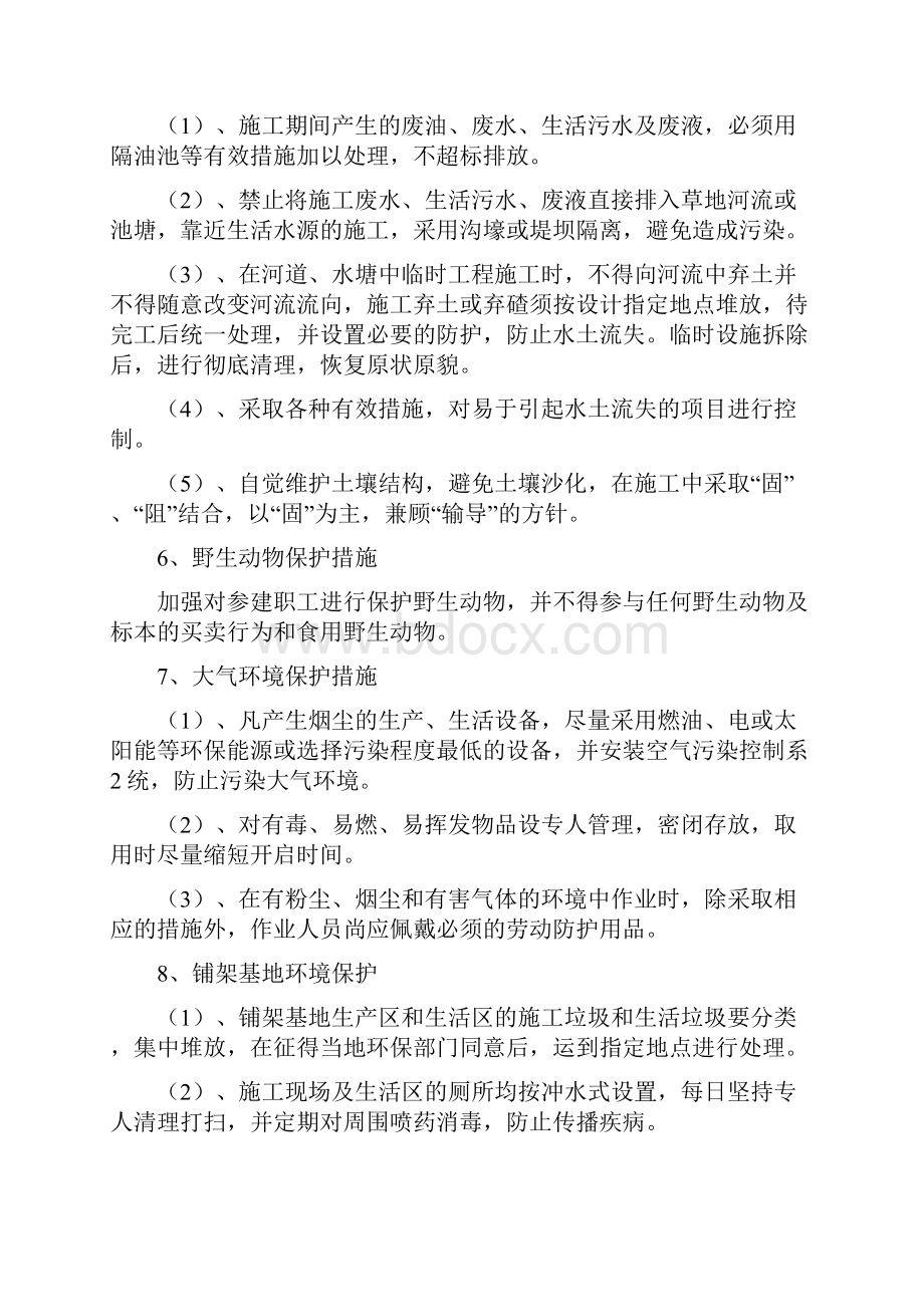 《生态环境保护措施及奖惩办法》.docx_第2页