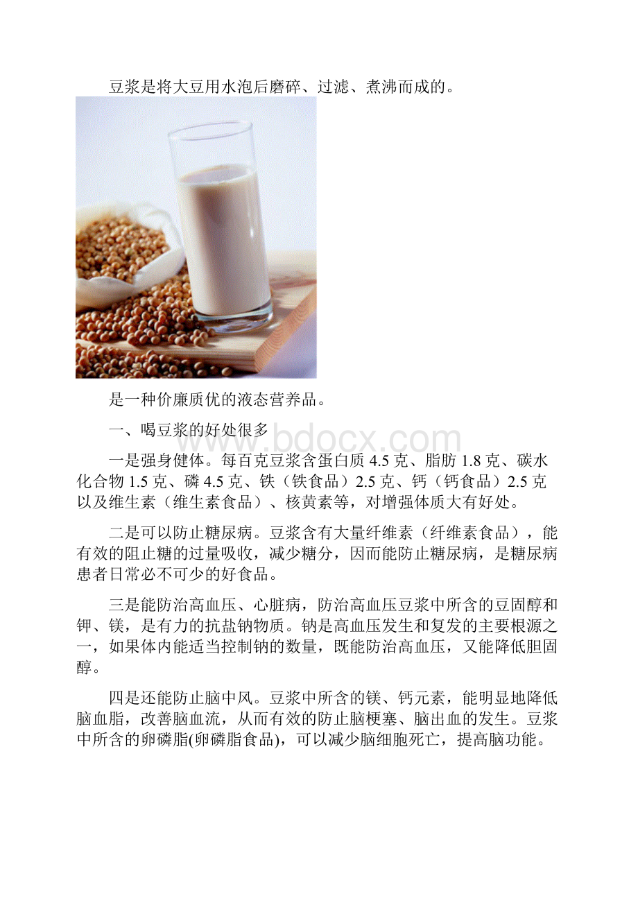 整理喝豆浆的好处怎样喝豆浆更健康.docx_第3页
