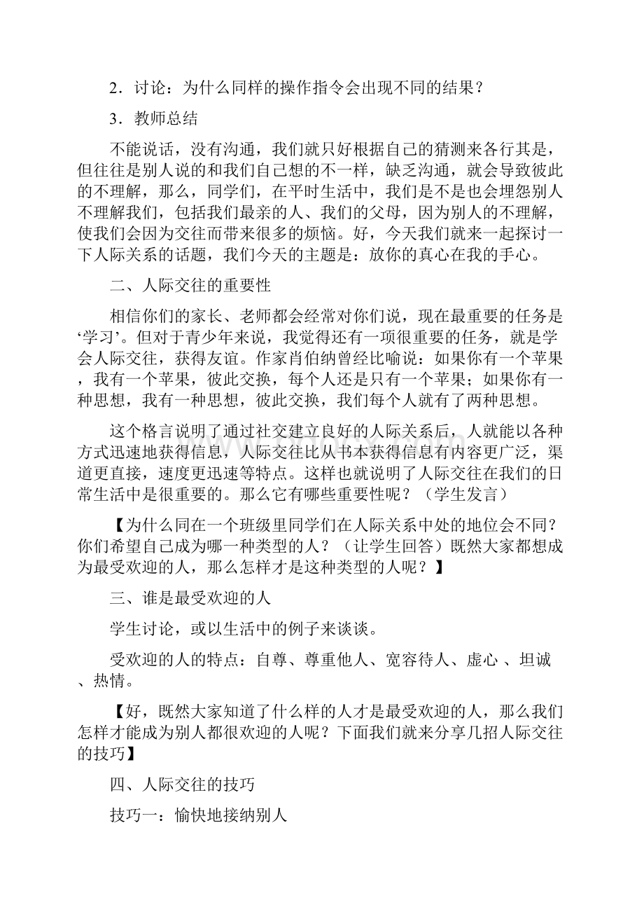 放我的真心在你的手心.docx_第2页