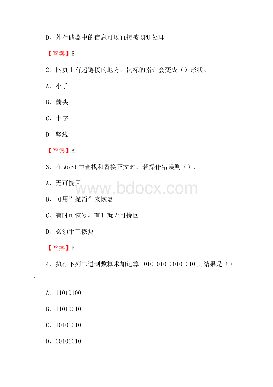 喀喇沁旗计算机审计信息中心招聘《计算机专业知识》试题汇编.docx_第2页