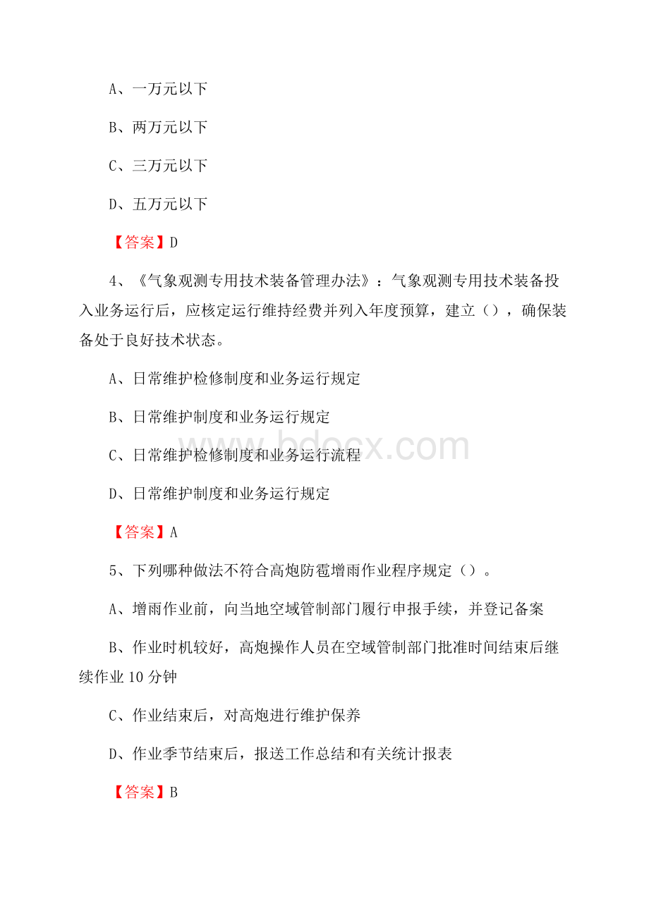 下半年新疆喀什地区伽师县气象部门《专业基础知识》试题.docx_第2页