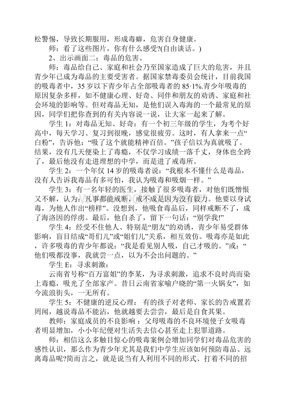 K12学习中学禁毒防艾教案.docx_第2页