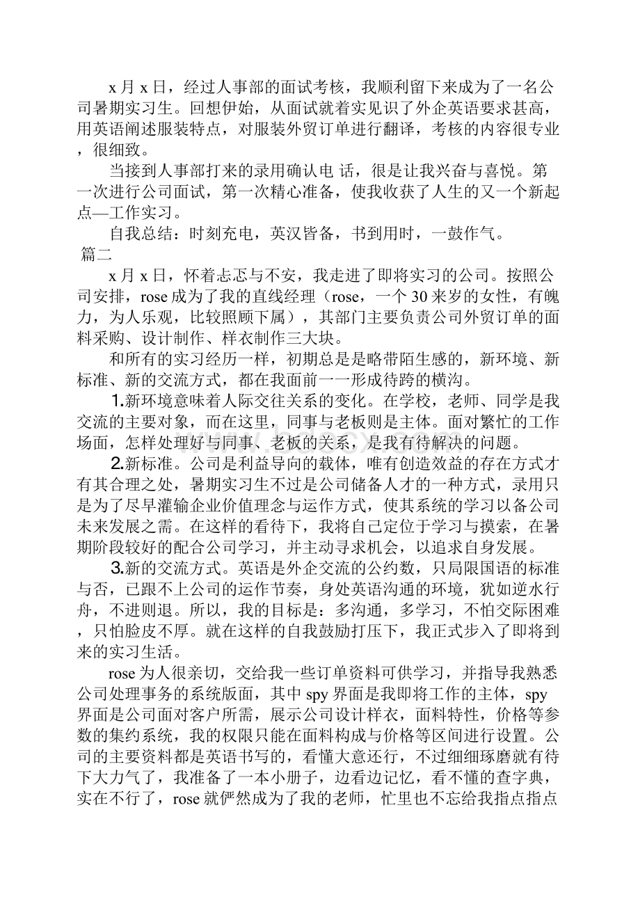 各行业实习日记大全30篇.docx_第2页