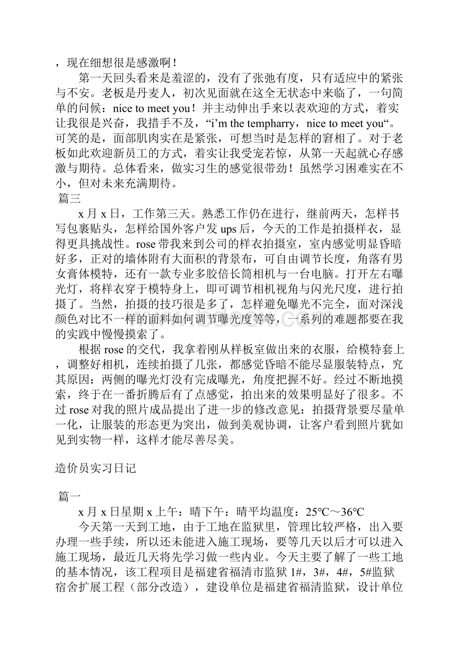 各行业实习日记大全30篇.docx_第3页