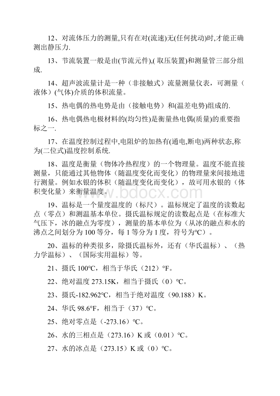 热工仪表修理工初中高级工试题库2.docx_第2页