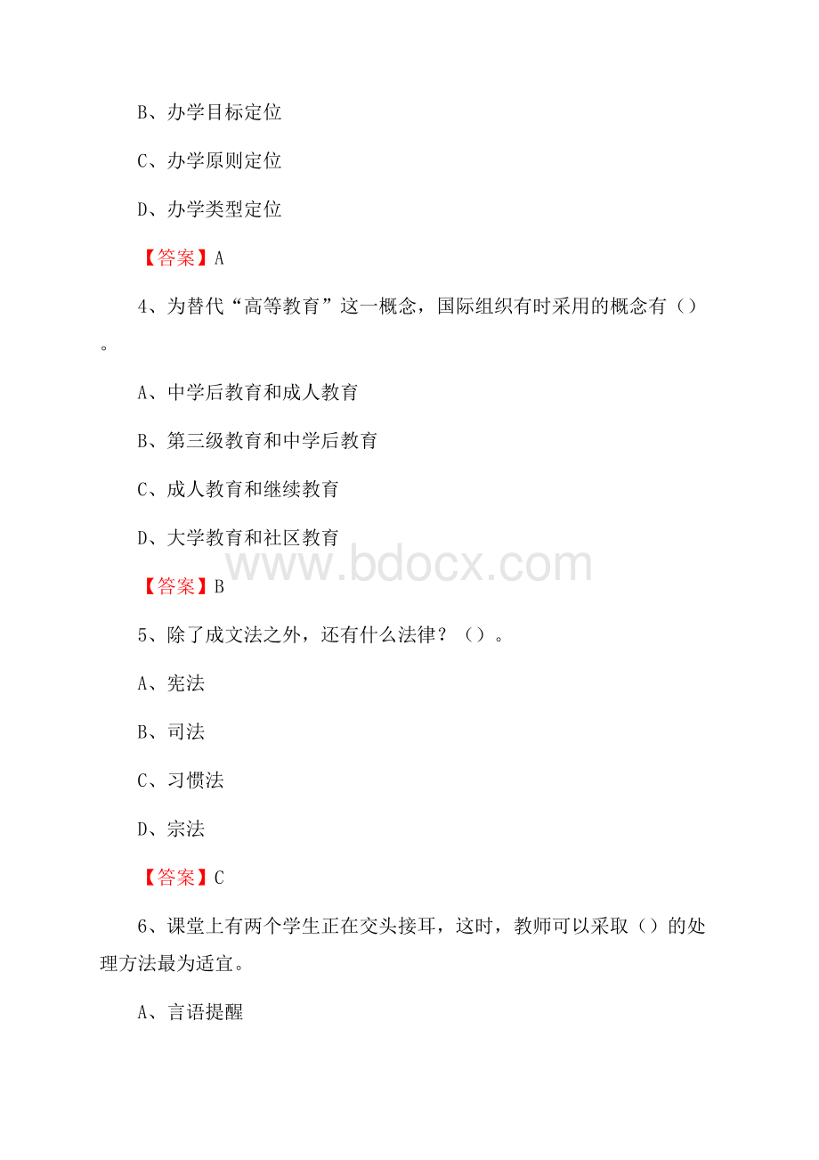 上半年郧阳师范高等专科学校招聘考试《综合基础知识(教育类)》试题.docx_第2页