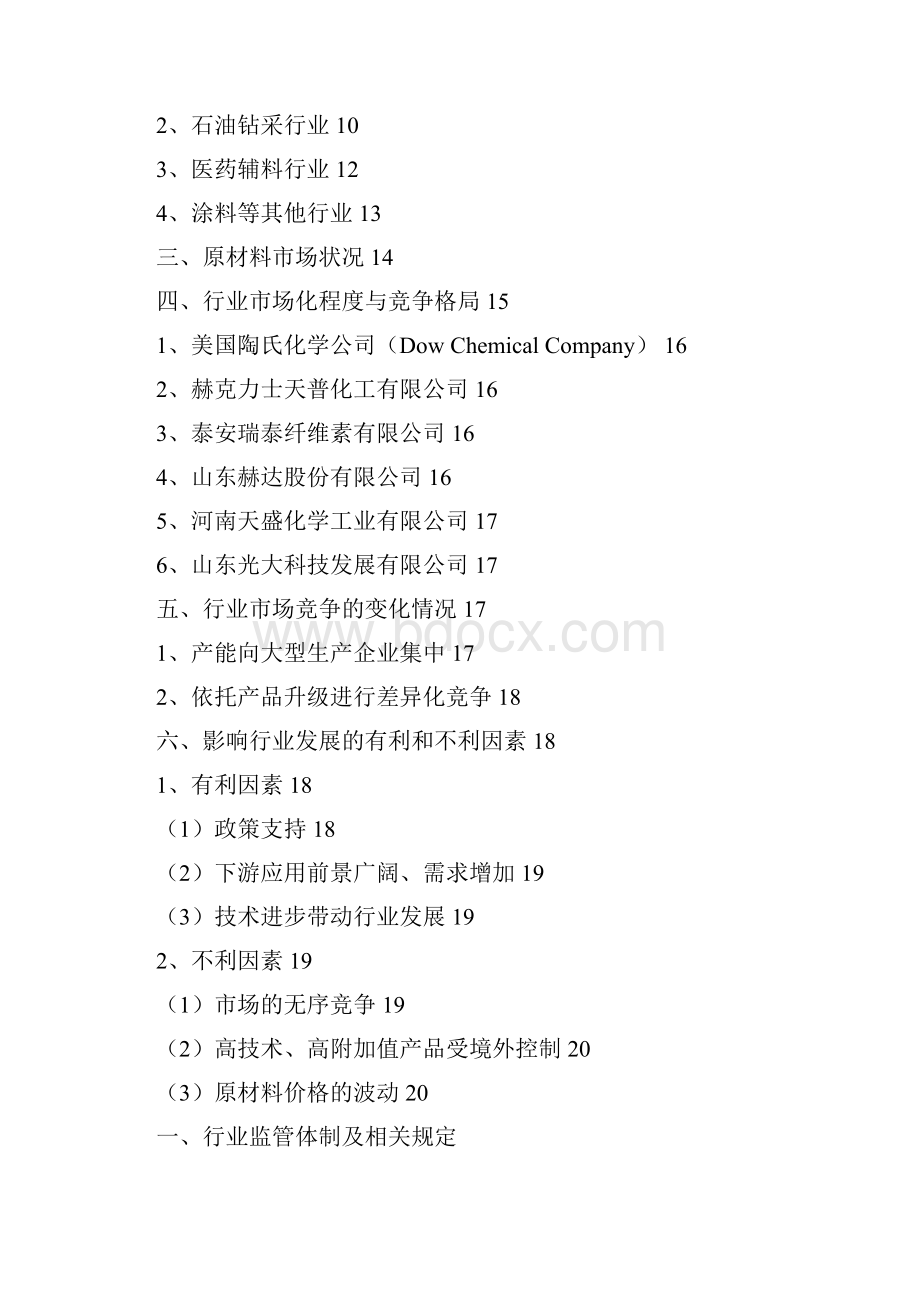 纤维素醚制造行业分析报告.docx_第2页