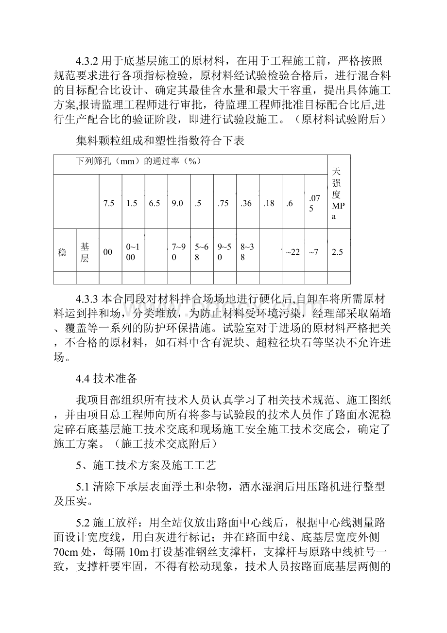 水泥稳定碎石底基层试验段总结报告.docx_第3页