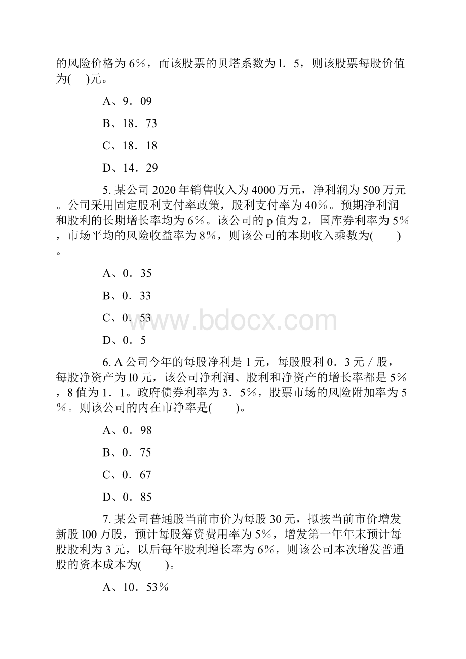 注册会计师《财务成本管理》章节练习题1.docx_第2页