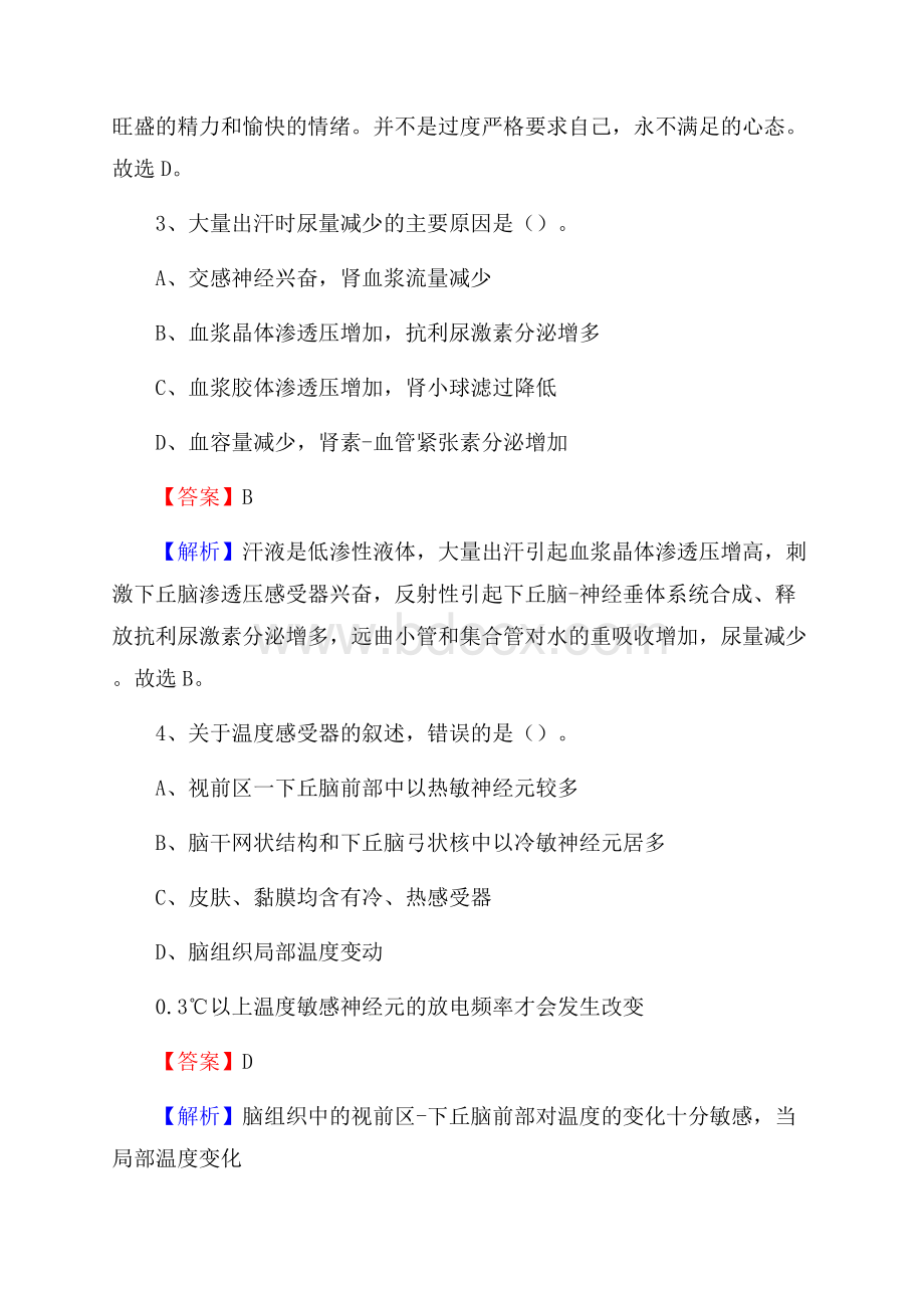 甘孜藏族自治州乡城县卫生系统进城考试试题.docx_第2页