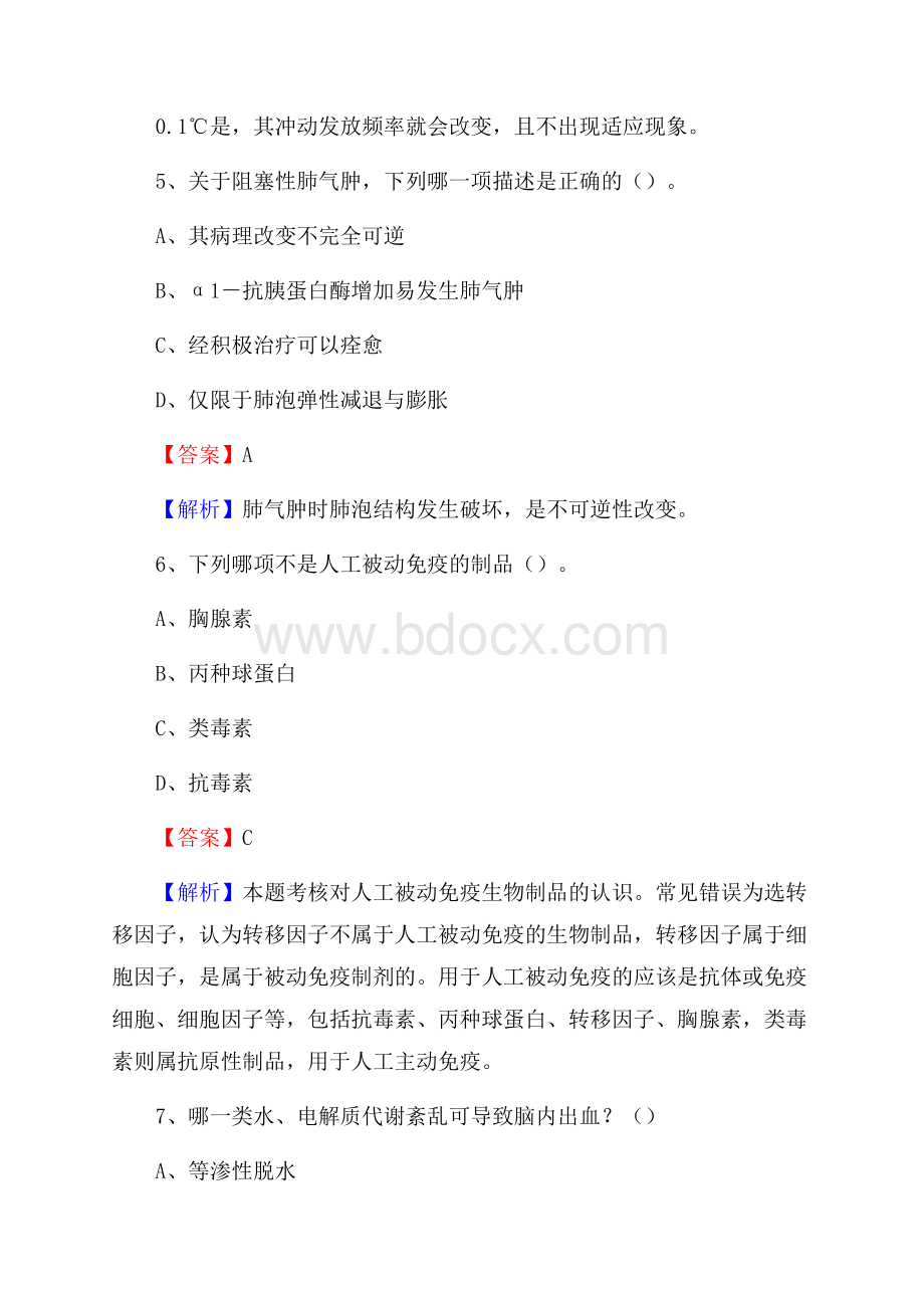 甘孜藏族自治州乡城县卫生系统进城考试试题.docx_第3页