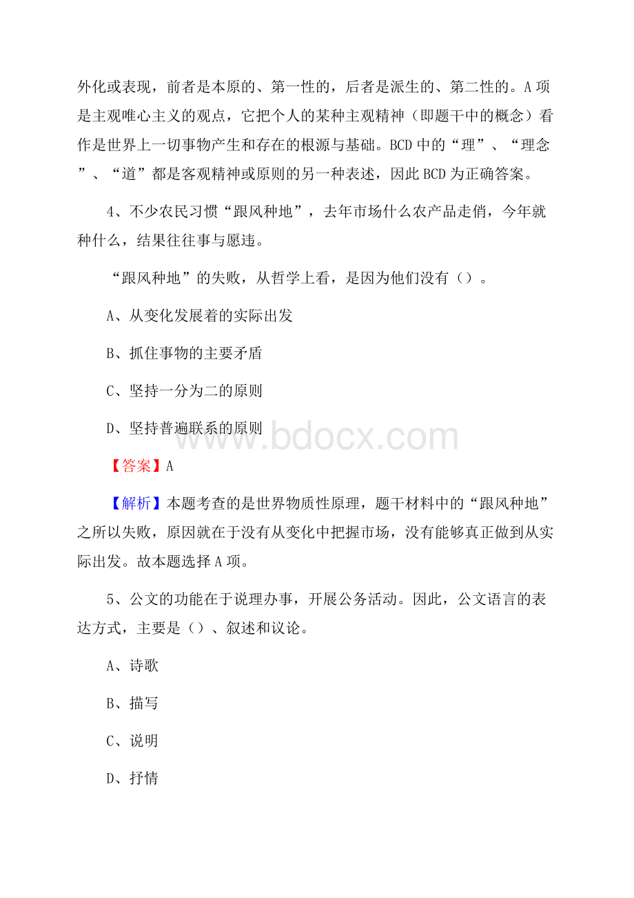 山西省运城市稷山县社会福利院招聘试题及答案解析.docx_第3页