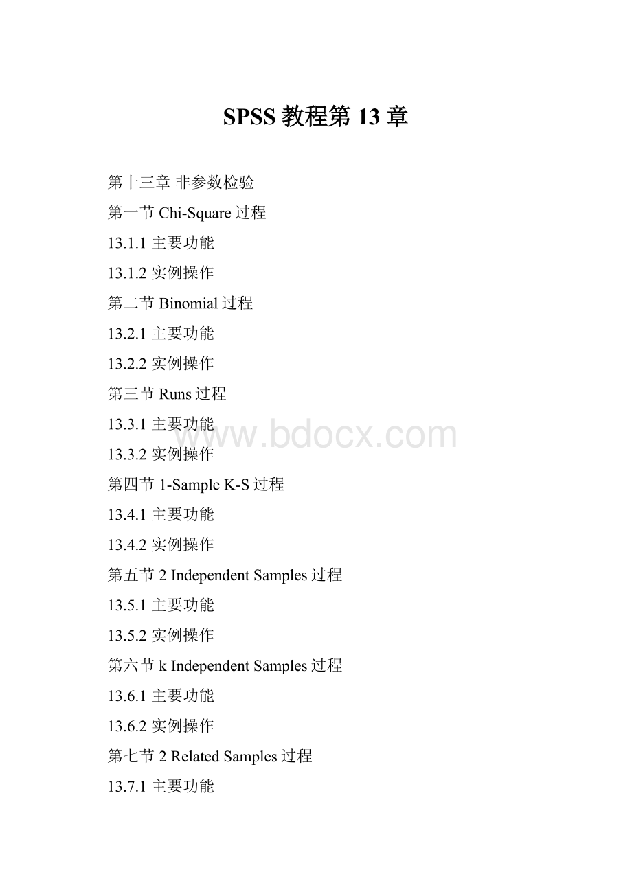 SPSS教程第13章.docx_第1页