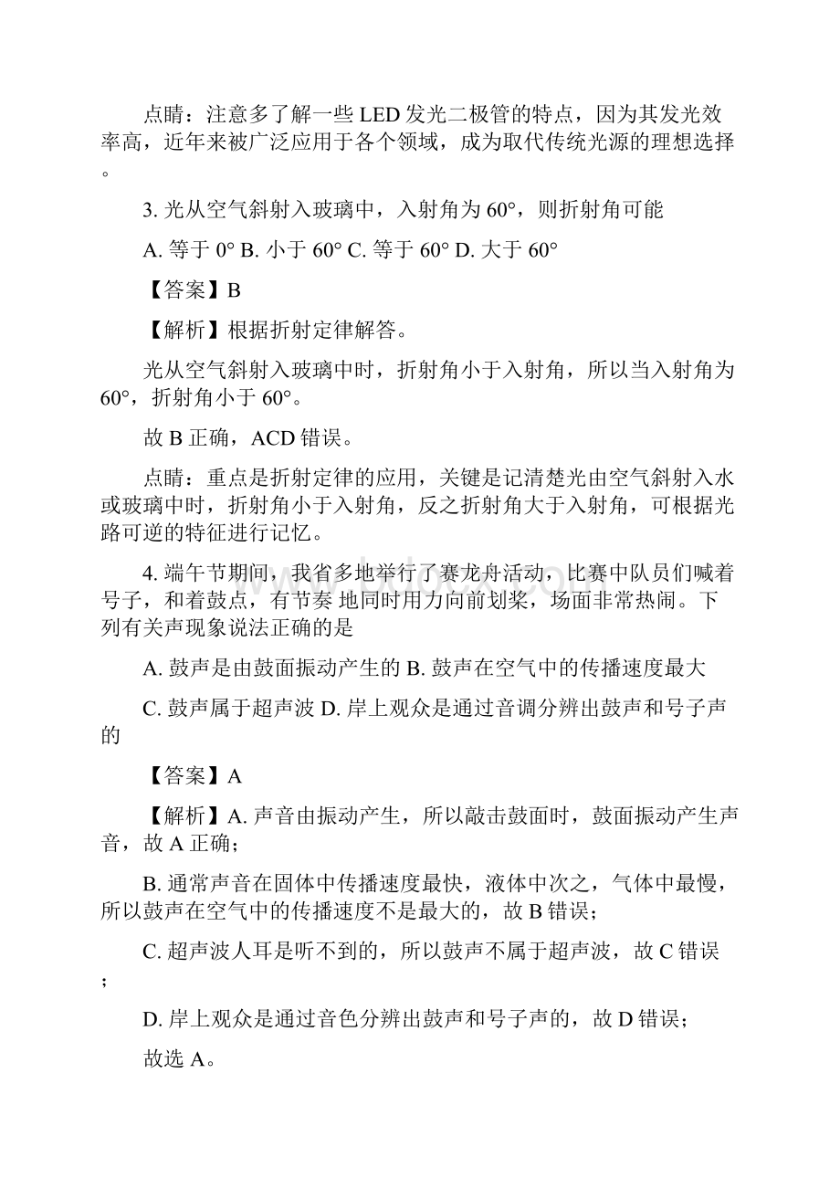 海南省中考物理试题解析版.docx_第2页