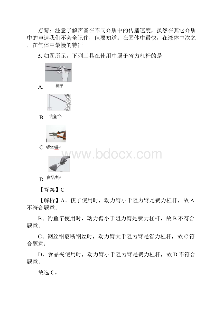 海南省中考物理试题解析版.docx_第3页