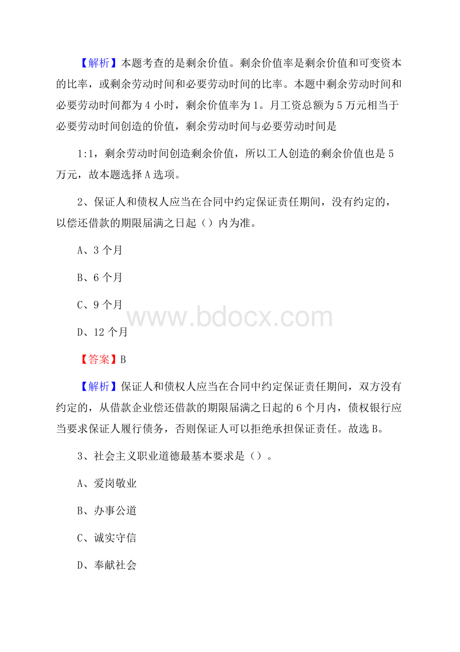 漳浦县电网员工招聘试题及答案.docx_第2页