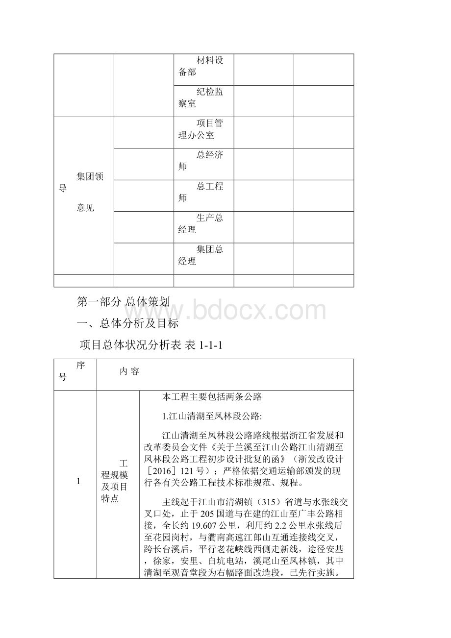 江山PPP项目实施策划书.docx_第3页