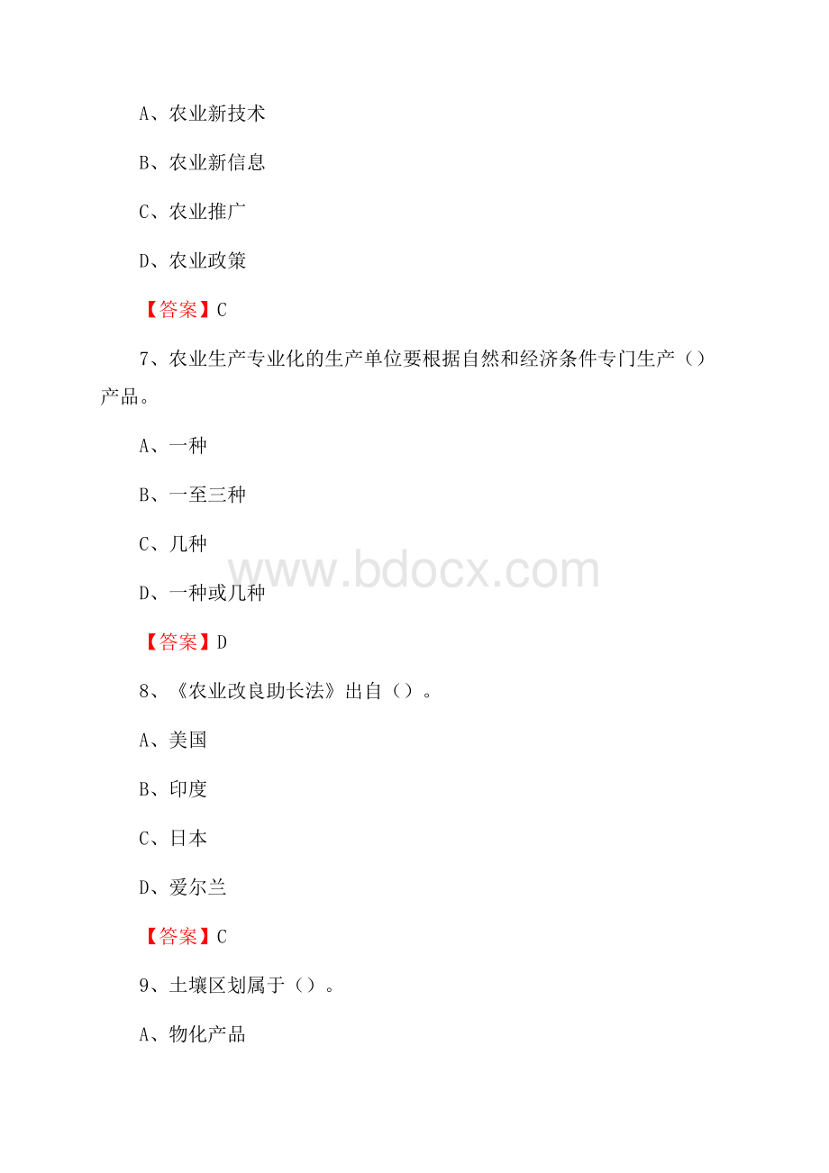 广东省云浮市新兴县上半年农业系统招聘试题《农业技术推广》.docx_第3页