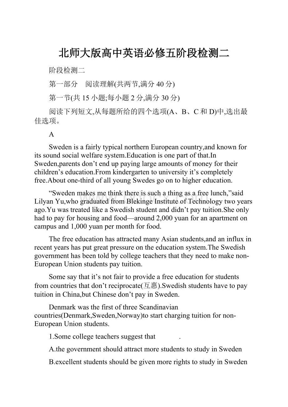 北师大版高中英语必修五阶段检测二.docx