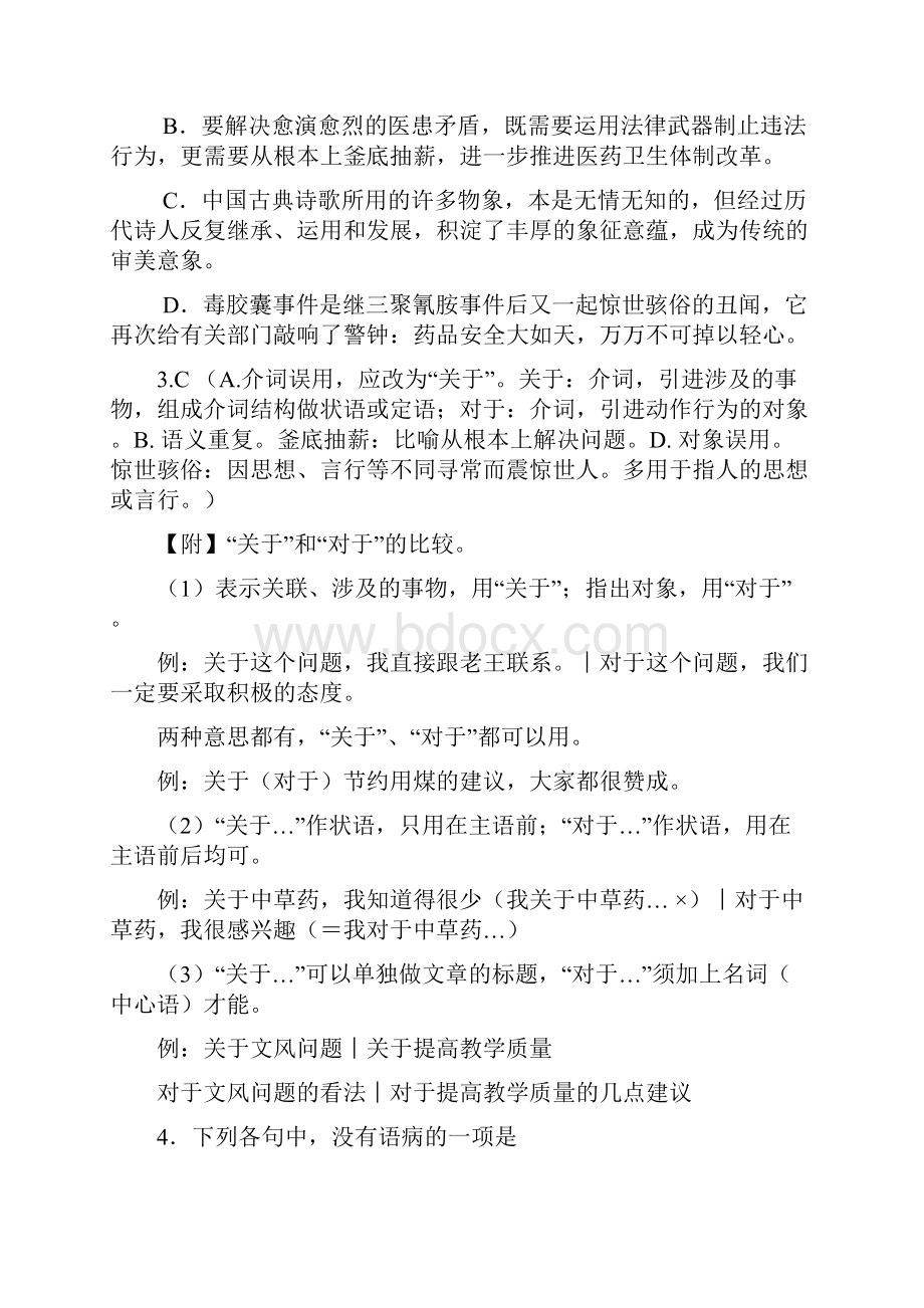 浙江高考语文试题教师版 含答案简析.docx_第2页