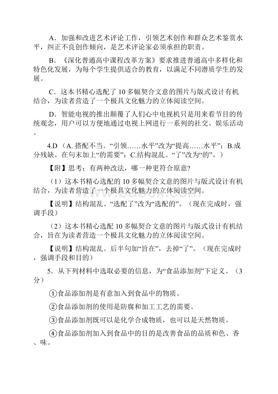 浙江高考语文试题教师版 含答案简析.docx_第3页