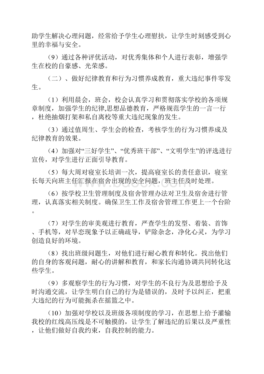 76班1617学年第二学期班主任工作计划.docx_第3页