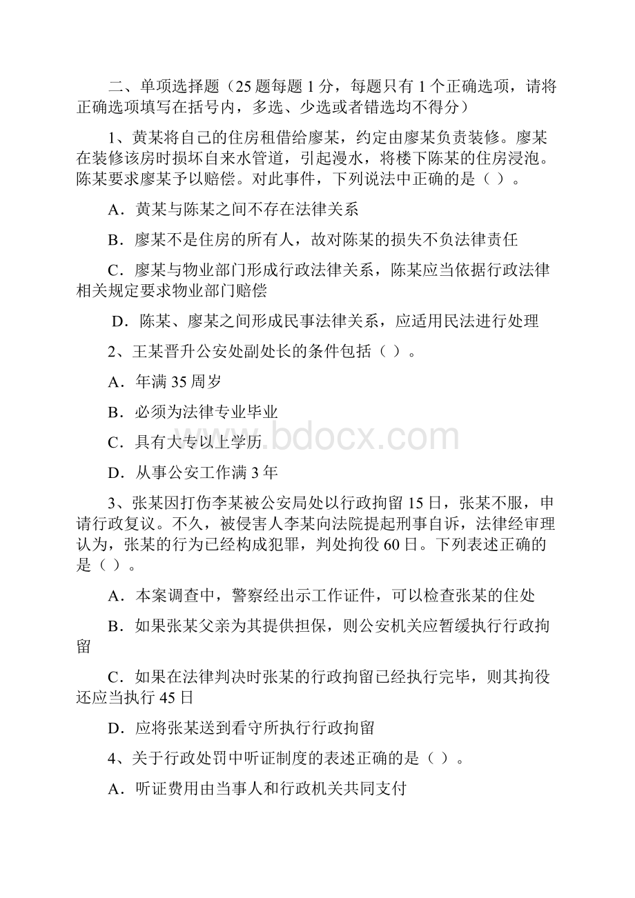 中级执法资格考试模拟题三.docx_第2页