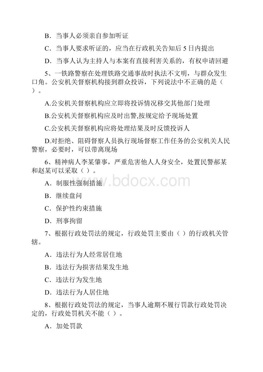 中级执法资格考试模拟题三.docx_第3页