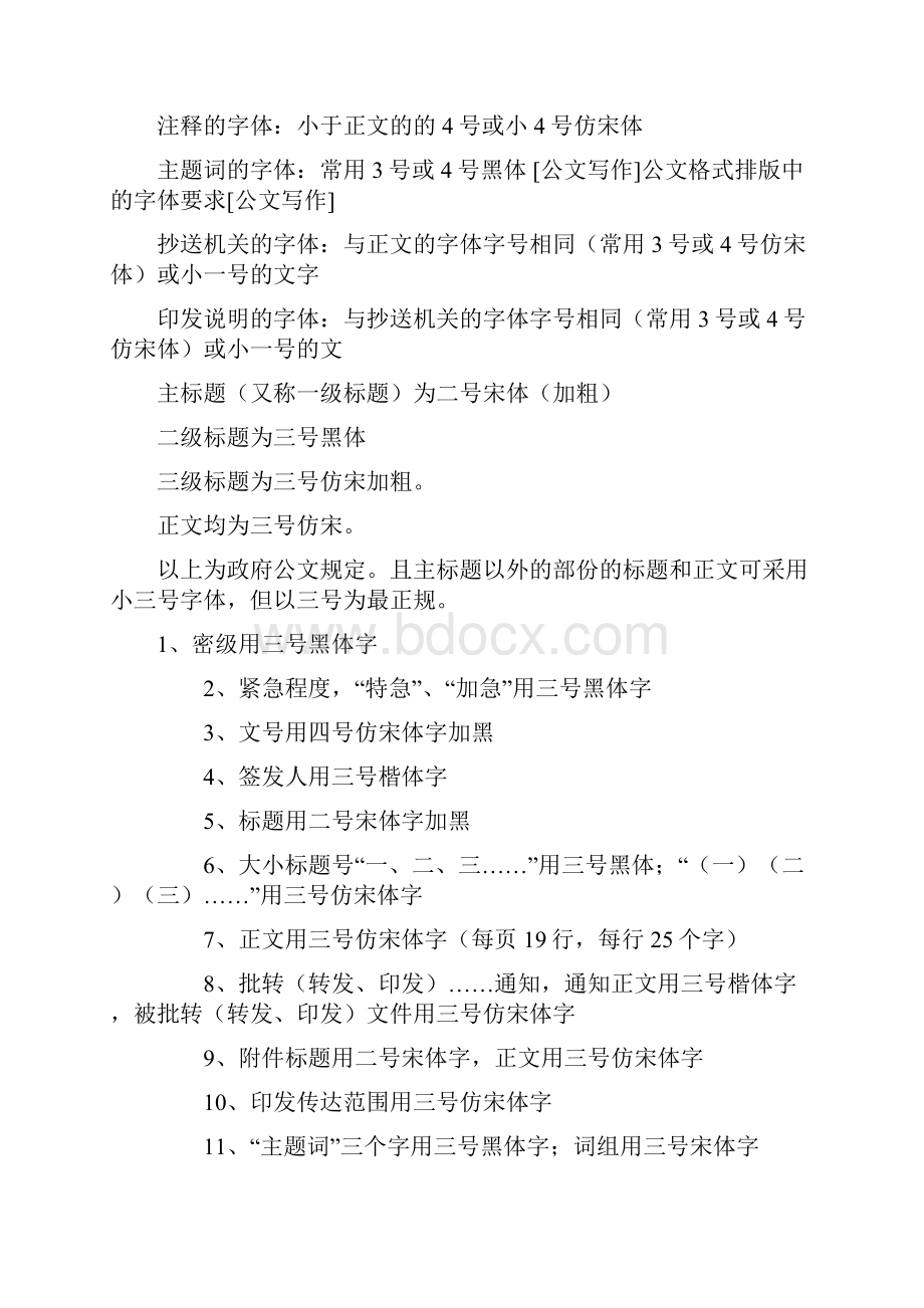 公文排版字体要求以及印制要求.docx_第2页