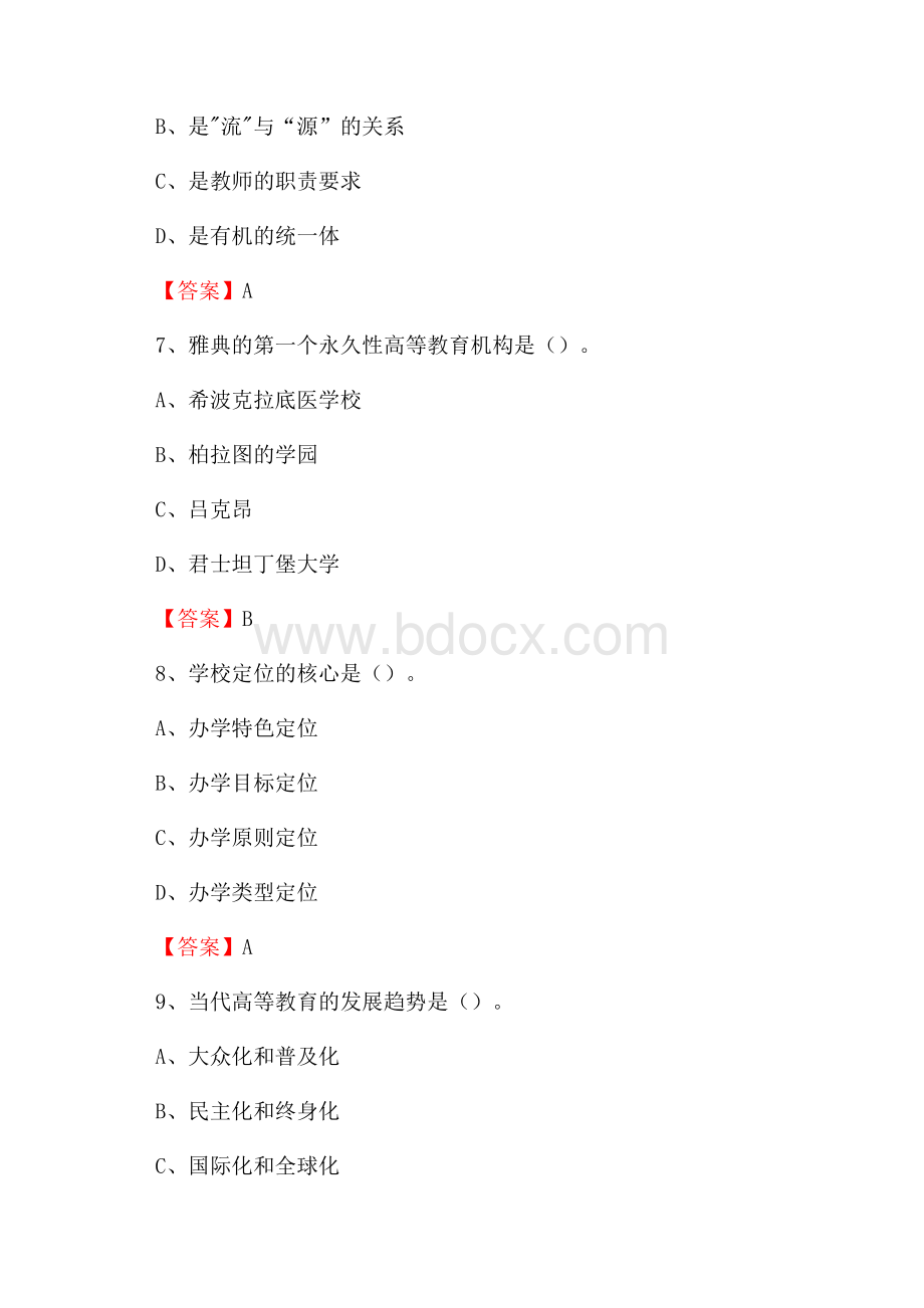 上半年广西工商职业技术学院招聘考试《教学基础知识》试题及答案.docx_第3页