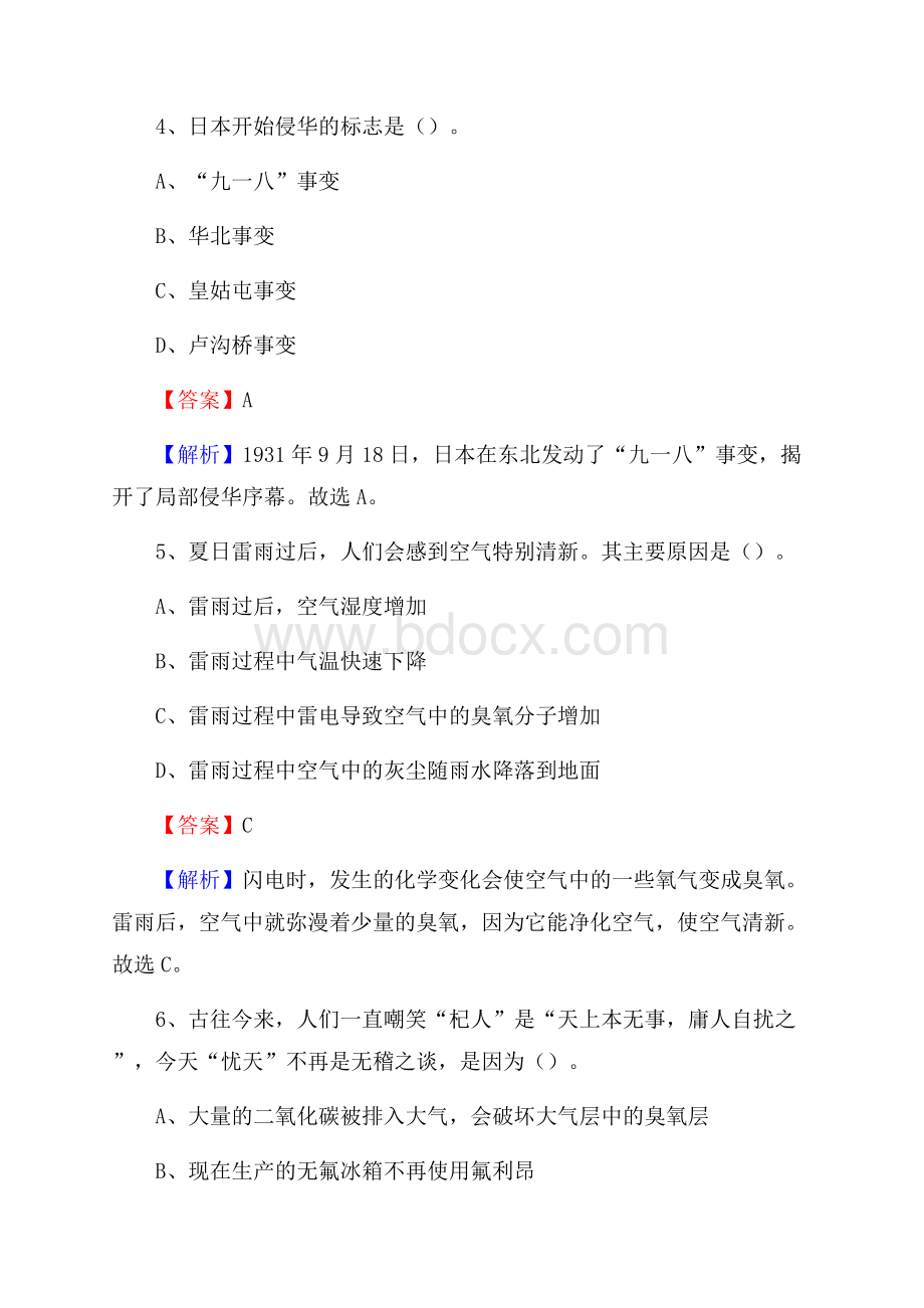 融水苗族自治县电网员工招聘试题及答案.docx_第3页