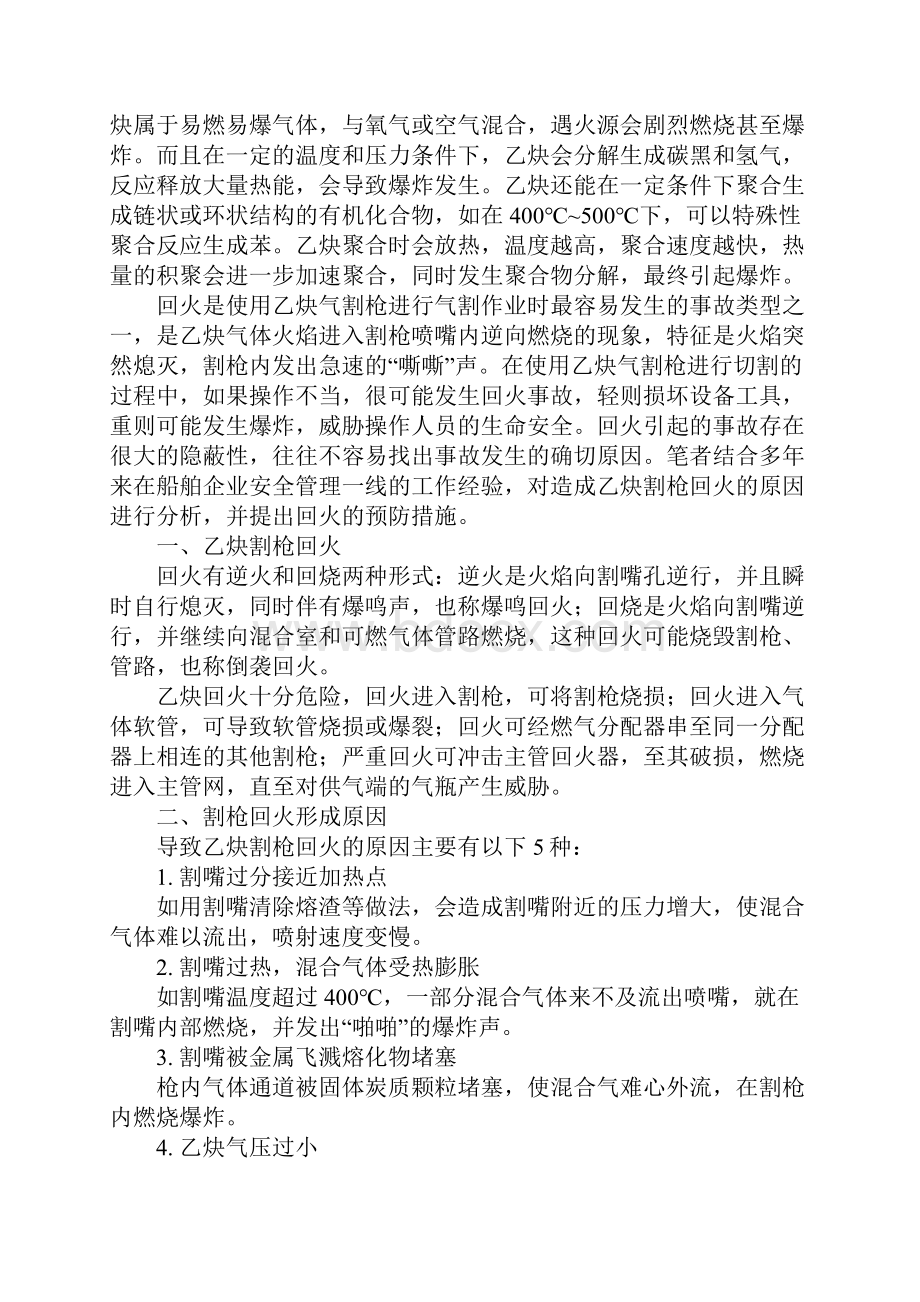 乙炔气割枪回火处理措施实用版.docx_第2页