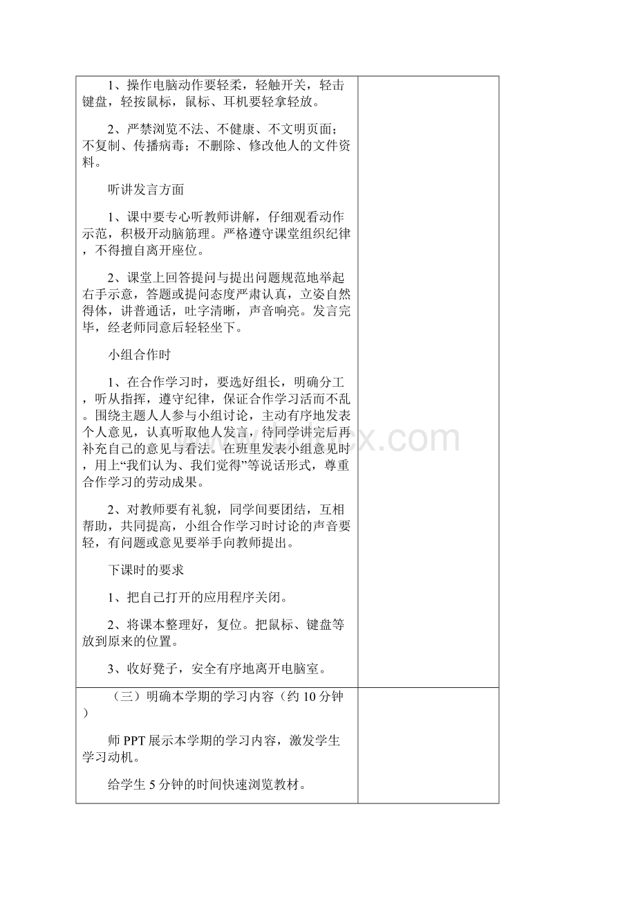 小学信息技术开学第一课常规教育.docx_第3页