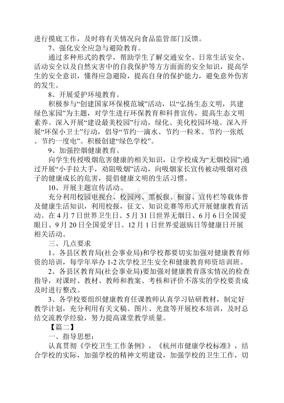 学校卫生健康教育工作计划完整版.docx_第3页