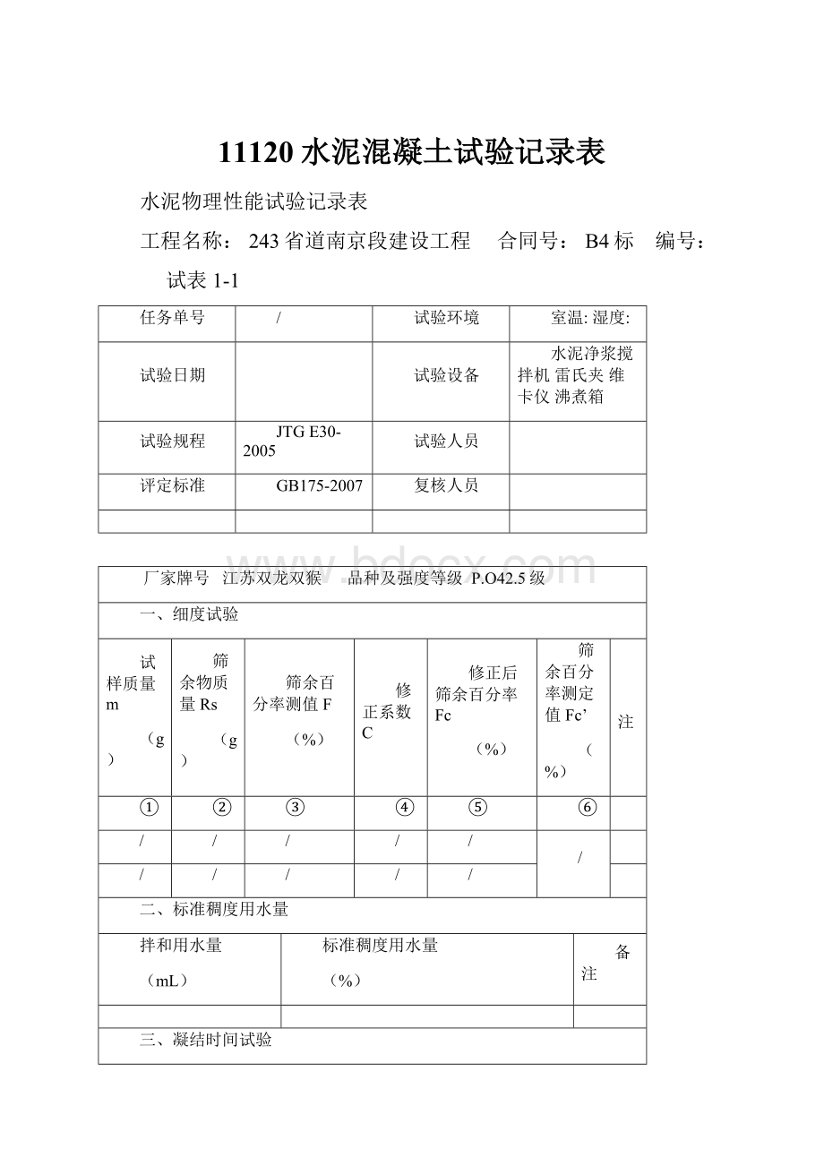 11120水泥混凝土试验记录表.docx