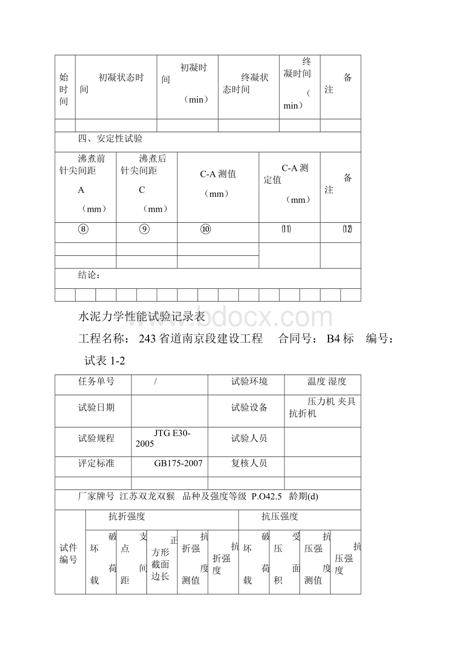 11120水泥混凝土试验记录表.docx_第2页