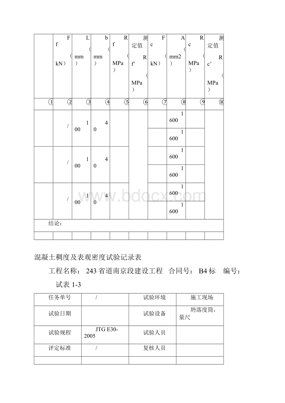 11120水泥混凝土试验记录表.docx_第3页