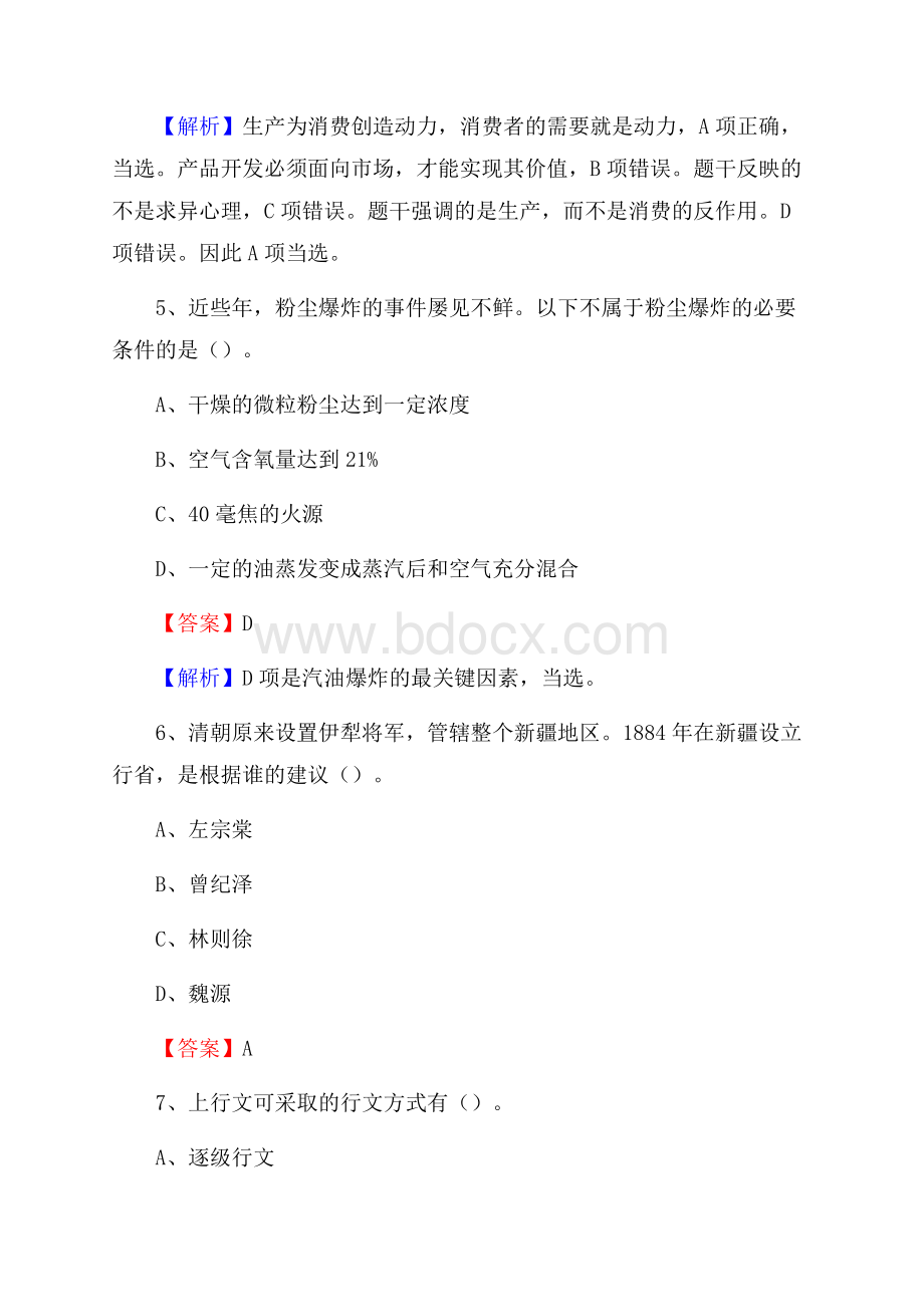 上海海事职业技术学院上半年招聘考试《公共基础知识》试题及答案.docx_第3页