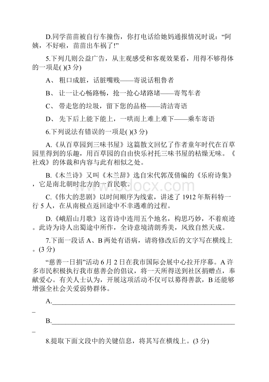 人教版初一下册语文期末试题带答案.docx_第2页