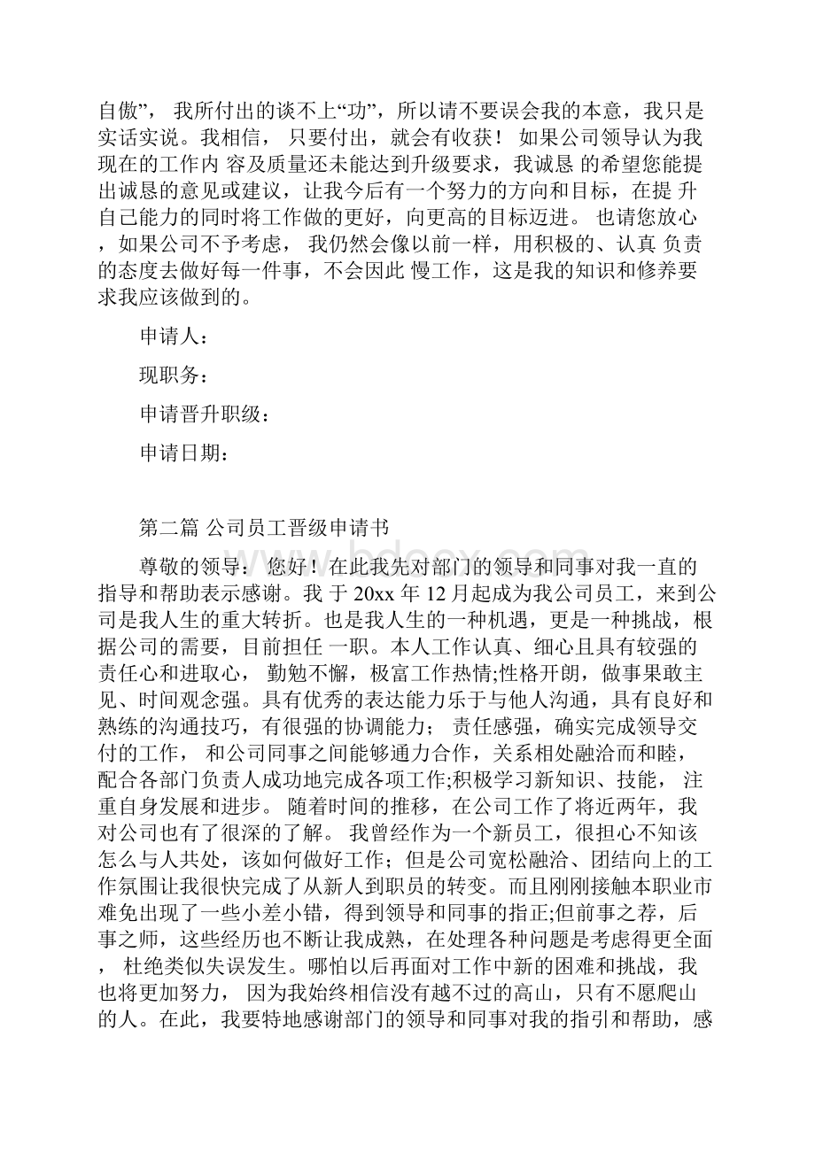 个人职级晋升申请书.docx_第2页