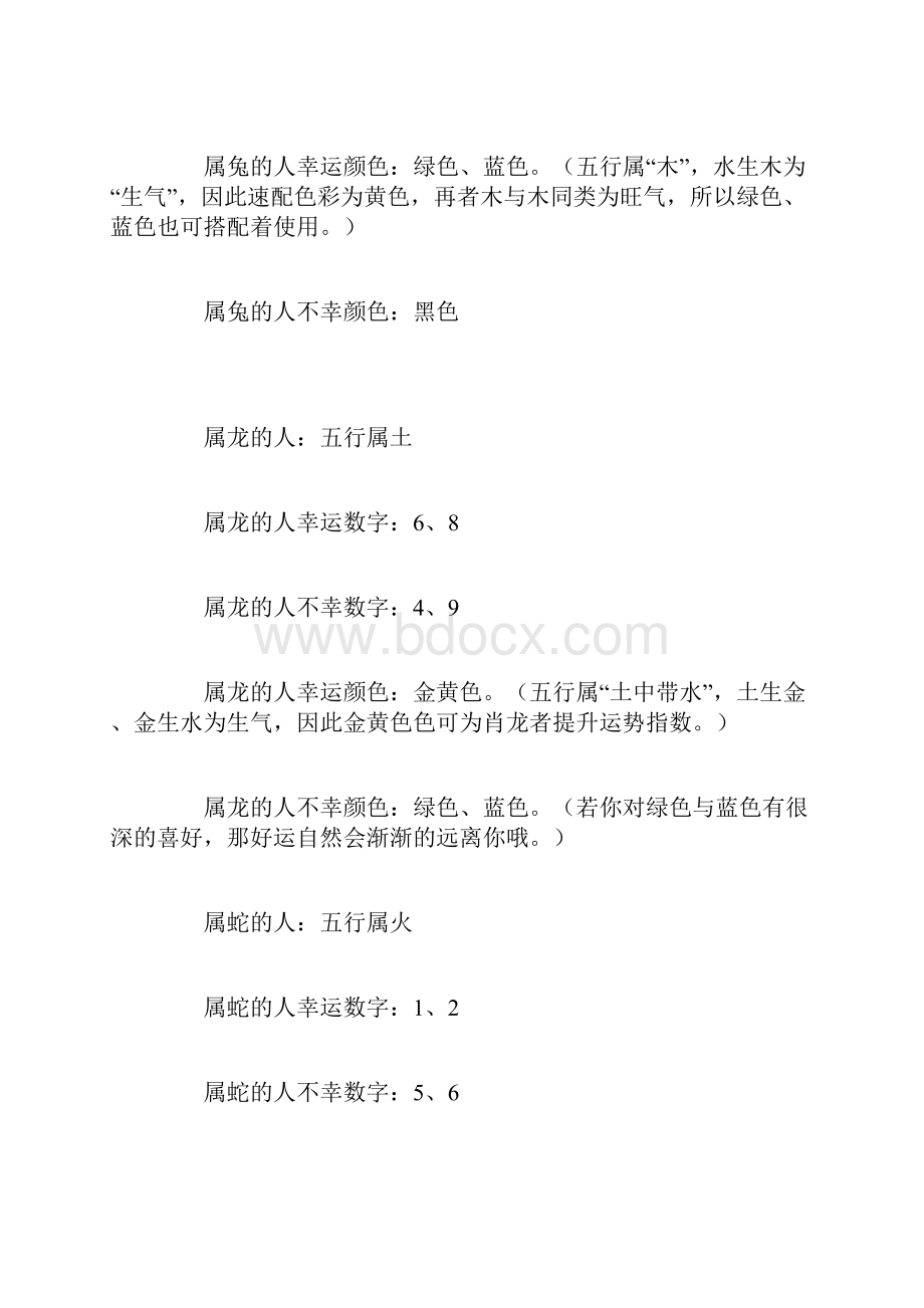 十二生肖的幸运数字.docx_第3页