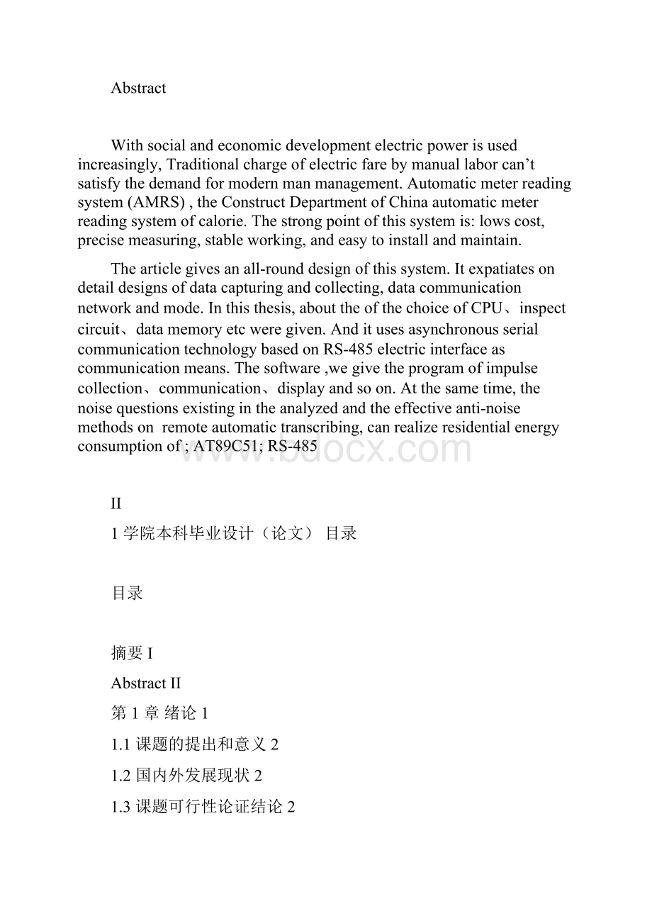 精品远程自动抄表系统毕业论文设计.docx_第2页