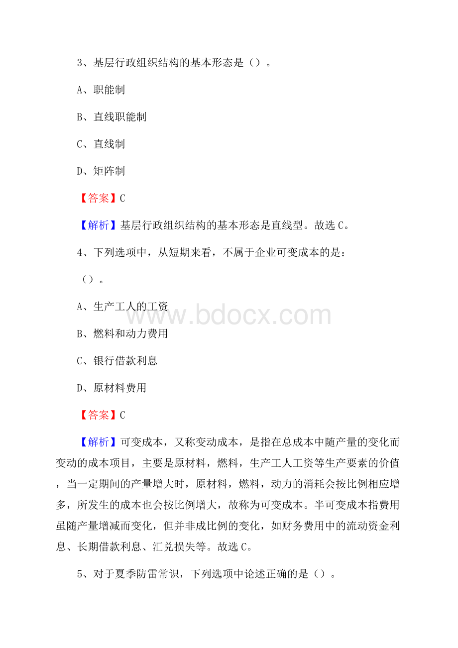 上半年赣州市安远县烟草专卖局(公司)招聘试题及解析.docx_第2页