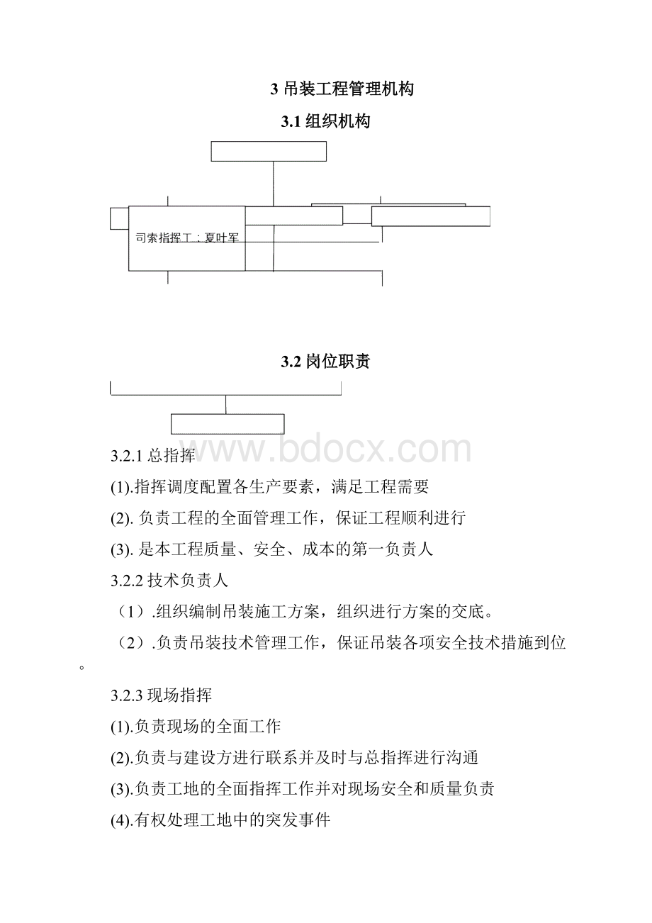 冷却塔吊装方法新.docx_第3页