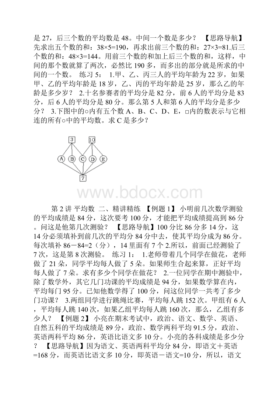 五年级数学奥数培训资料.docx_第3页